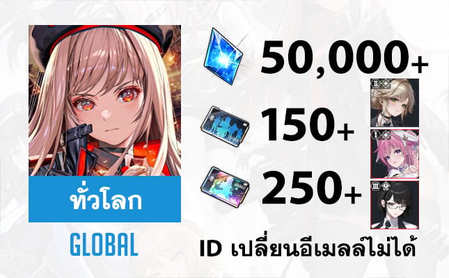 ไอดี Nikke (Global) - เพชร 50000, ตั๋ว 150+250, Ade: Agent Bunny, Dorothy, Mana