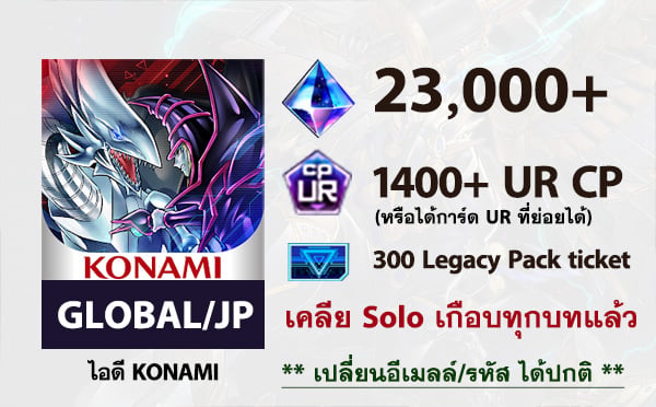 ไอดี Yu-Gi-Oh! Master Duel จบ Solo Mode - เพชร 23,000+, 1400 UR CP