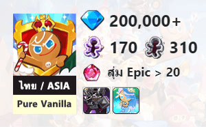 ไอดี Cookie Run: Kingdom (ไทย/ASIA) - Pure Vanilla - เพชร 200,000, Dark Cacao, Sea Fairy