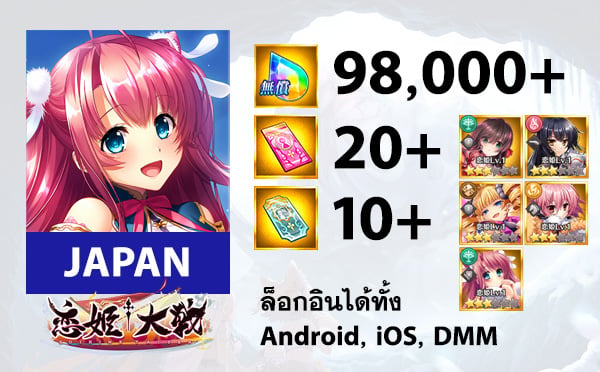 ไอดีเกม Koihime♰Taisen (JP) - เพชร 98000, ตั๋ว 20/10, SSR ตามรูป