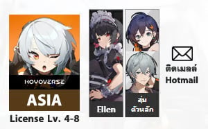 ไอดี Zenless Zone Zero - Ellen (สุ่มตัวหลัก)