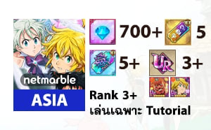 ไอดี The Seven Deadly Sins: Grand Cross - เพชร 700+ (Asia)