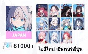 ไอดี Blue Archive (JP) - เพชร 81000, Iroha, Koharu, Tsurugi + 3★ x 8
