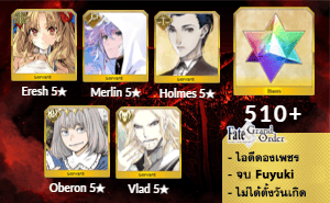 ไอดี FGO (JP) - Space Ereshkigal, เมอลิน, โฮมส์,+ 5✰ x 2 , เพชร 510+ (Fuyuki)