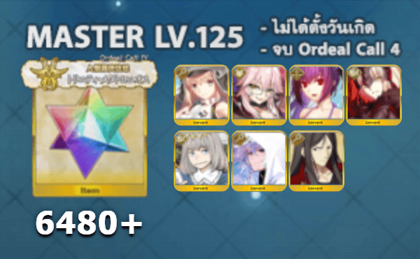 ไอดี FGO (JP) - อาเทอเรีย, ทามาโมะ วิซ, สกาดี้ ซัมเมอร์,+ 5✰ x 4 , เพชร 6480+ (Ordeal Call 4)