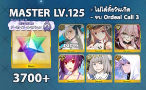 ไอดี FGO (JP) - โอลกา NP5, อาเทอเรีย, ทามาโมะ วิซ,+ 5✰ x 3 , เพชร 3700+ (Ordeal Call 3)