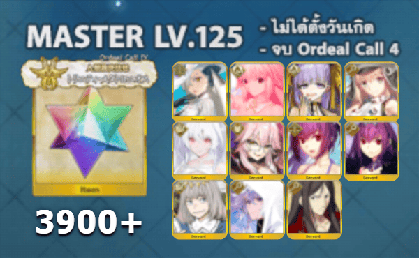 ไอดี FGO (JP) - โอลกา, อัลเควต, BB Dubai,+ 5✰ x 8 , เพชร 3900+ (Ordeal Call 4)