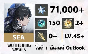 ไอดี WuWa (SEA) - เพชร 70000+, Lustrous Tide 150+, Radiant Tide 2+