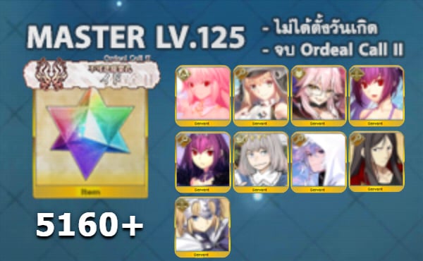 ไอดี FGO (JP) - อัลเควต, อาเทอเรีย, ทามาโมะ วิซ,+ 5✰ x 6 , เพชร 5160+ (Ordeal Call II)