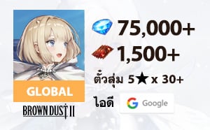 ไอดี BrownDust2 (Global) - เพชร 75,000+, ตั่วสุ่ม 1500 ใบ