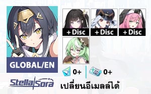 ไอดี Stella Sora (Global/EN) - Chitose+Disc, Freesia+Disc, Gerie+Disc, Nazuna