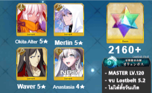 FGO ID (โอกิตะ อัลเตอร์ (ซัมเมอร์), เมอลิน, เวเวอร์, เพชร 2160+)