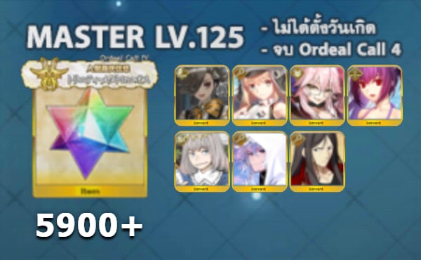 ไอดี FGO (JP) - Ascalaphus, อาเทอเรีย, ทามาโมะ วิซ,+ 5✰ x 4 , เพชร 5900+ (Ordeal Call 4)