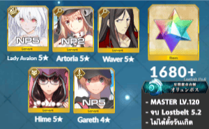 ไอดี FGO (JP) - เลดี้อวาลอน NP5, อาเทอเรีย NP2, เวเวอร์, เพชร 1680+ (Lostbelt 5.2)