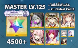 ไอดี FGO (JP) - ลิลิธ, โคยันสกาย่าแห่งความมืด, อาเทอเรีย,+ 5✰ x 5 , เพชร 4500+ (Ordeal Call II)