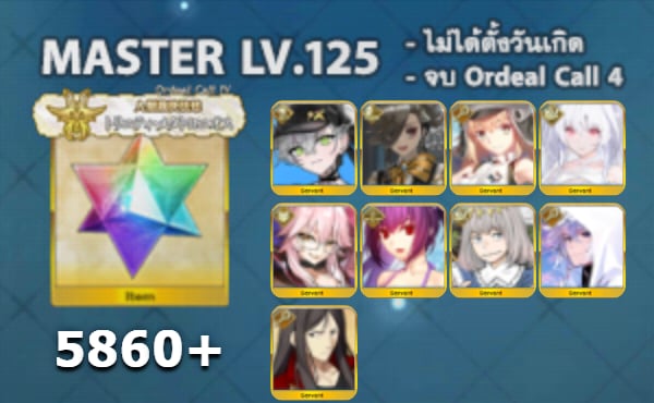 ไอดี FGO (JP) - Lilith (Rider), Ascalaphus, อาเทอเรีย,+ 5✰ x 6 , เพชร 5860+ (Ordeal Call 4)