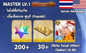 ไอดี FGO NA/Global เริ่มต้น - เพชร 200+, Okita Souji (Alter)(Saber) LV.80 (ฟุบุกิ)