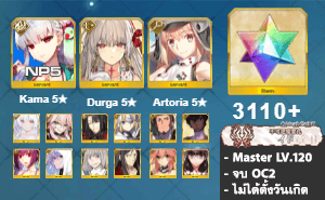 ไอดี FGO (JP) - กามา (ซัมเมอร์) NP5, ทุรคา, อาเทอเรีย,+ 5✰ x 12 , เพชร 3110+ (Ordeal Call II)