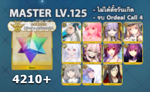 ไอดี FGO (JP) - โอลกา, อัลเควต, BB Dubai,+ 5✰ x 8 , เพชร 4210+ (Ordeal Call 4)