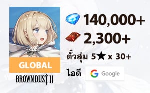 ไอดี BrownDust2 (Global) - เพชร 140,000+, ตั่วสุ่ม 2300 ใบ, สุ่มแถม Beachside