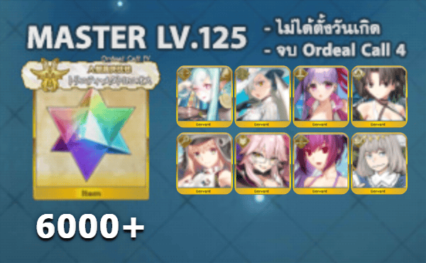 ไอดี FGO (JP) - Tiamat (Archer), โอลกา, พาสชั่นลิป,+ 5✰ x 5 , เพชร 6000+ (Ordeal Call 4)