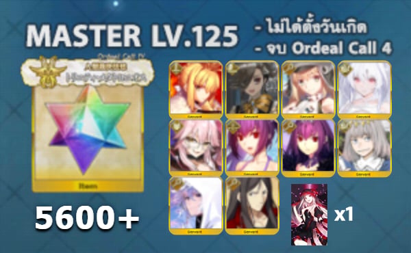 ไอดี FGO (JP) - Lord Logres, Ascalaphus, อาเทอเรีย,+ 5✰ x 7 , เพชร 5600+ (Ordeal Call 4)