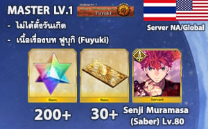 ไอดี FGO NA/Global เริ่มต้น - เพชร 200+, Senji Muramasa (Saber) LV.80 (ฟุบุกิ)