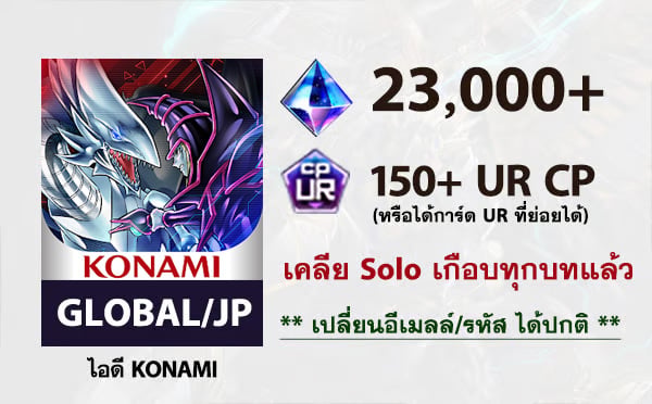 ไอดี Yu-Gi-Oh! Master Duel จบ Solo Mode - เพชร 23,000+. 150 UR CP