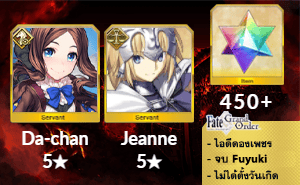 ไอดี FGO (JP) - ดาวินชี ลิลลี่, โจนขาว, เพชร 450+ (Fuyuki)