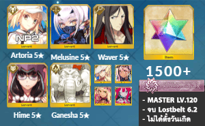 ไอดี FGO (JP) - Artoria NP2, Melusine, เวเวอร์,+ 5✰ x 2 , เพชร 1500+ (Lostbelt 6.2)