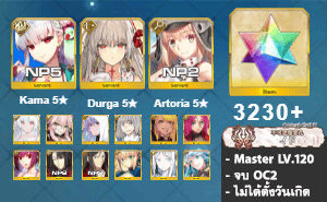 ไอดี FGO (JP) - กามา (ซัมเมอร์) NP5, ทุรคา, อาเทอเรีย,+ 5✰ x 12 , เพชร 3230+ (Ordeal Call II)