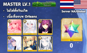 ไอดี FGO NA/Global - อัลเควต, เลดี้อวาลอน, สกาดี้,+ 5✰ x 3 , เพชร 0 (Orleans)