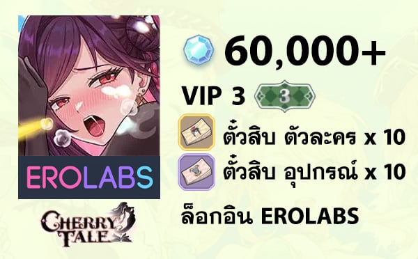 ไอดี Cherry Tale - VIP 3, เพชร 60,000+