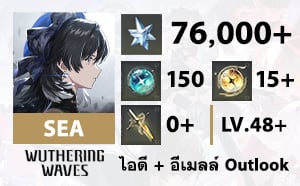 ไอดี WuWa (SEA) - เพชร 76000+, Lustrous Tide 150+, Radiant Tide 15+