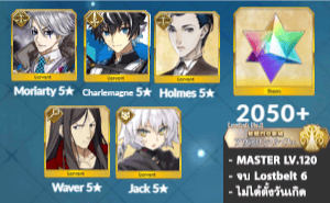 ไอดี FGO (JP) - มอริอาตี้, ชาร์เลอมาญ, โฮมส์, เพชร 2050+ (Lostbelt 6)
