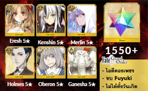 ไอดี FGO (JP) - Space Ereshkigal, เคนชิน, เมอลิน,+ 5✰ x 3 , เพชร 1550+ (Fuyuki)