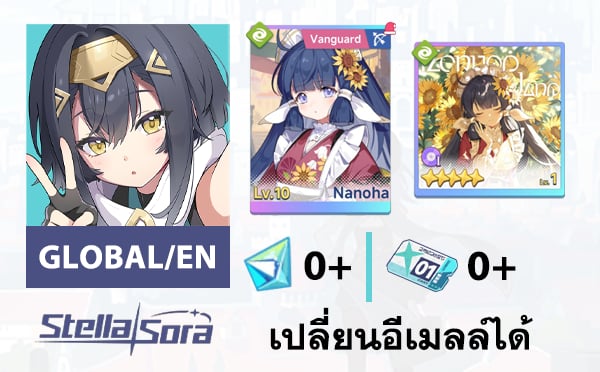 ไอดี Stella Sora (Global/EN) - Nanoha+Disc