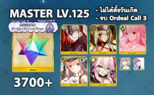 ไอดี FGO (JP) - โจนดำ, ดราโก้, อัลเควต,+ 5✰ x 4 , เพชร 3700+ (Ordeal Call 3)