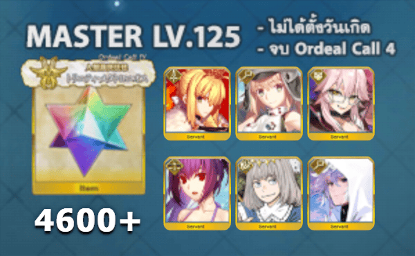 ไอดี FGO (JP) - Lord Logres, อาเทอเรีย, ทามาโมะ วิซ,+ 5✰ x 3 , เพชร 4600+ (Ordeal Call 4)