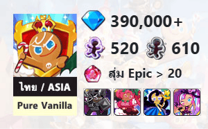 ไอดี Cookie Run: Kingdom (ไทย/ASIA) - Pure Vanilla - เพชร 390,000, Dark Cacao, Hollyberry, Moonlight, Shining Glitter + 3★ x 3