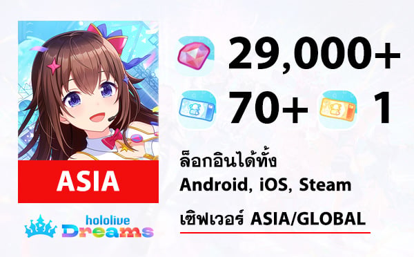 ไอดี hololive Dreams (ASIA/GLOBAL) - เพชร 29000+