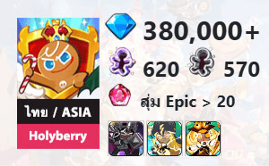 ไอดี Cookie Run: Kingdom (ไทย/ASIA) - Holyberry - เพชร 380,000, Dark Cacao, Stormbringer, Timekeeper