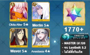 FGO ID (โอกิตะ อัลเตอร์ (ซัมเมอร์), เมอลิน, เวเวอร์, เพชร 1770+)