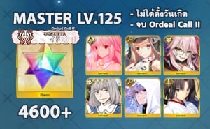 ไอดี FGO (JP) - อัลเควต, อาเทอเรีย, ทามาโมะ วิซ,+ 5✰ x 3 , เพชร 4600+ (Ordeal Call II)
