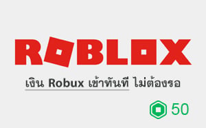 เติม ROBLOX R$ 50 Robux