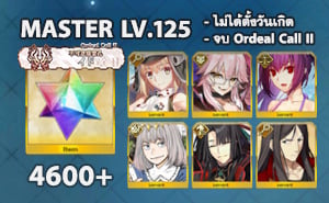 ไอดี FGO (JP) - อาเทอเรีย, ทามาโมะ วิซ, สกาดี้ ซัมเมอร์,+ 5✰ x 3 , เพชร 4600+ (Ordeal Call II)