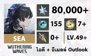 ไอดี WuWa (SEA) - เพชร 80000+, Lustrous Tide 155+, Radiant Tide 7+