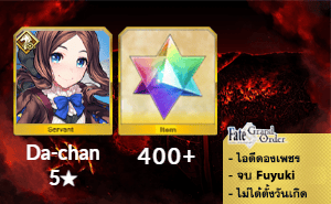 ไอดี FGO (JP) - ดาวินชี ลิลลี่, เพชร 400+ (Fuyuki)