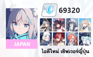 ไอดี Blue Archive (JP) - เพชร 69320, Haruna, Kaede, Minori, Hifumi, Sena, Megu