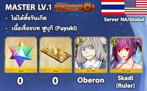 ไอดี FGO ID NA/Global เพชร 0, Oberon, Skadi Summer (ฟูบุกิ)